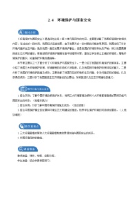 高中地理鲁教版 (2019)选择性必修3 资源、环境与国家安全第四节 环境保护与国家安全公开课教案设计