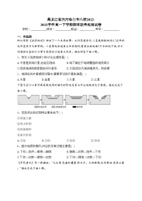 黑龙江省齐齐哈尔市八校2022-2023学年高一下学期期末联考地理试卷（含答案）