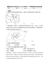 湖南省岳阳市岳阳县2022-2023学年高一下学期期末考试地理试卷（含答案）