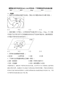 湖南省岳阳市岳阳县2022-2023学年高一下学期期末考试地理试卷（含答案）