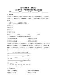 四川省成都市十县市2022-2023学年高一下学期期末调研考试地理试卷（含答案）