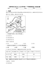 天津市部分区2022-2023学年高一下学期期末练习地理试卷（含答案）