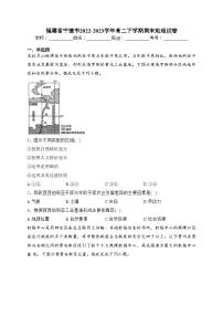 福建省宁德市2022-2023学年高二下学期期末地理试卷（含答案）