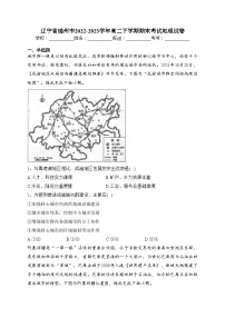 辽宁省锦州市2022-2023学年高二下学期期末考试地理试卷（含答案）