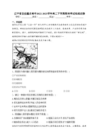 辽宁省县级重点高中2022-2023学年高二下学期期末考试地理试卷（含答案）