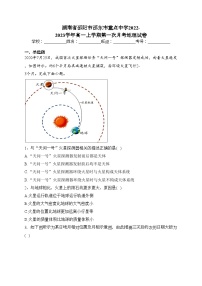 湖南省邵阳市邵东市重点中学2022-2023学年高一上学期第一次月考地理试卷（含答案）