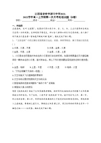 江西省吉安市遂川中学2021-2022学年高一上学期第一次月考地理试题（B卷）（含答案）