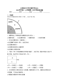 山西省大同市平城中学2021-2022学年高一上学期第一次月考地理试题（含答案）