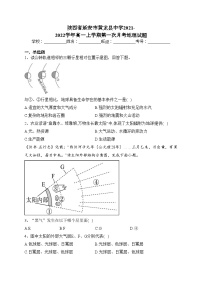 陕西省延安市黄龙县中学2021-2022学年高一上学期第一次月考地理试题（含答案）