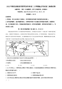 2023湖北省新高考联考协作体高三上学期起点考试地理试题含解析