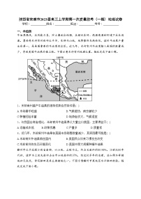 陕西省安康市2023届高三上学期第一次质量联考（一模）地理试卷（含答案）