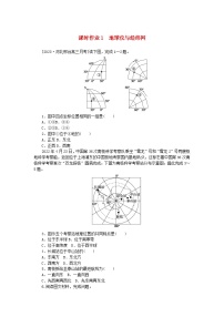 2024版新教材高考地理全程一轮总复习课时作业1地球仪与经纬网湘教版