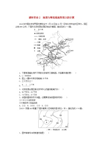 2024版新教材高考地理全程一轮总复习课时作业2地图与等高线地形图上的计算湘教版