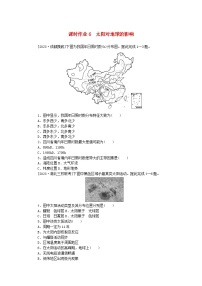 2024版新教材高考地理全程一轮总复习课时作业6太阳对地球的影响湘教版