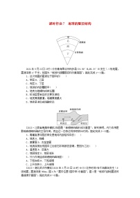 2024版新教材高考地理全程一轮总复习课时作业7地球的圈层结构湘教版