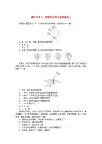 2024版新教材高考地理全程一轮总复习课时作业9地球的自转与地转偏向力湘教版