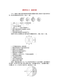 2024版新教材高考地理全程一轮总复习课时作业10昼夜交替湘教版