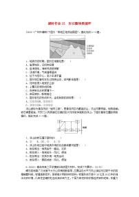 2024版新教材高考地理全程一轮总复习课时作业15岩石圈物质循环湘教版