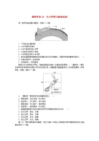 2024版新教材高考地理全程一轮总复习课时作业16内力作用与板块运动湘教版