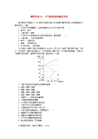 2024版新教材高考地理全程一轮总复习课时作业24大气的组成和垂直分层湘教版