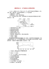 2024版新教材高考地理全程一轮总复习课时作业29大气活动中心和季风环流湘教版