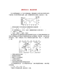 2024版新教材高考地理全程一轮总复习课时作业36海水的性质湘教版