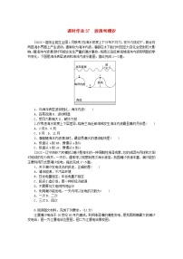 2024版新教材高考地理全程一轮总复习课时作业37波浪和潮汐湘教版