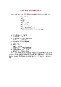 2024版新教材高考地理全程一轮总复习课时作业44垂直地域分异规律湘教版