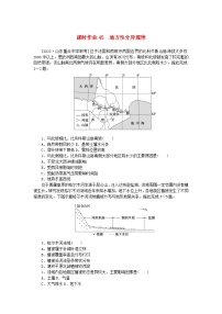 2024版新教材高考地理全程一轮总复习课时作业45地方性分异规律湘教版