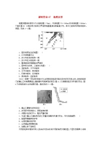 2024版新教材高考地理全程一轮总复习课时作业47地质灾害湘教版