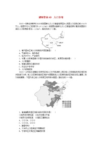 2024版新教材高考地理全程一轮总复习课时作业49人口分布湘教版