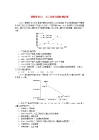 2024版新教材高考地理全程一轮总复习课时作业50人口迁移及其影响因素湘教版