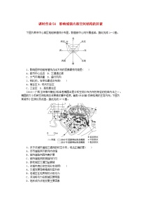 2024版新教材高考地理全程一轮总复习课时作业54影响城镇内部空间结构的因素湘教版