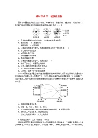 2024版新教材高考地理全程一轮总复习课时作业57城镇化进程湘教版