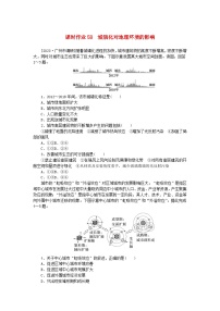 2024版新教材高考地理全程一轮总复习课时作业58城镇化对地理环境的影响湘教版