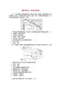 2024版新教材高考地理全程一轮总复习课时作业59农业区位因素湘教版