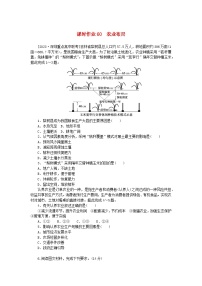 2024版新教材高考地理全程一轮总复习课时作业60农业布局湘教版