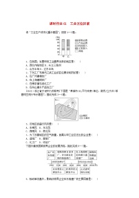 2024版新教材高考地理全程一轮总复习课时作业61工业区位因素湘教版