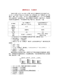 2024版新教材高考地理全程一轮总复习课时作业62工业布局湘教版