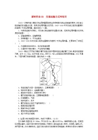 2024版新教材高考地理全程一轮总复习课时作业64交通运输方式和布局湘教版