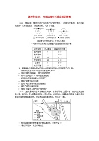 2024版新教材高考地理全程一轮总复习课时作业65交通运输对区域发展的影响湘教版