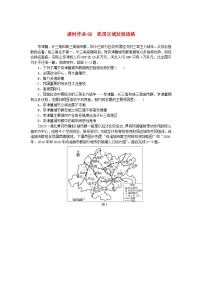 2024版新教材高考地理全程一轮总复习课时作业66我国区域发展战略湘教版