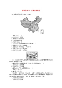 2024版新教材高考地理全程一轮总复习课时作业70区域及其类型湘教版