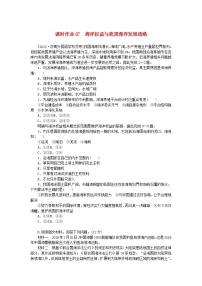 2024版新教材高考地理全程一轮总复习课时作业67海洋权益与我国海洋发展战略湘教版