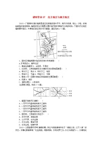 2024版新教材高考地理全程一轮总复习课时作业97北方地区与南方地区湘教版