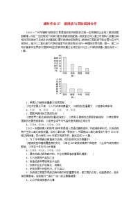 2024版新教材高考地理全程一轮总复习课时作业87碳排放与国际减排合作湘教版