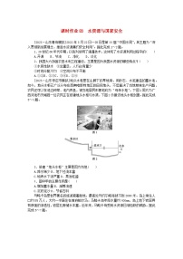 2024版新教材高考地理全程一轮总复习课时作业83水资源与国家安全湘教版