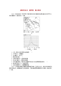 2024版新教材高考地理全程一轮总复习课时作业95俄罗斯澳大利亚湘教版