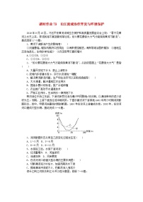 2024版新教材高考地理全程一轮总复习课时作业79长江流域协作开发与环境保护湘教版