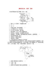 2024版新教材高考地理全程一轮总复习课时作业96美国巴西湘教版